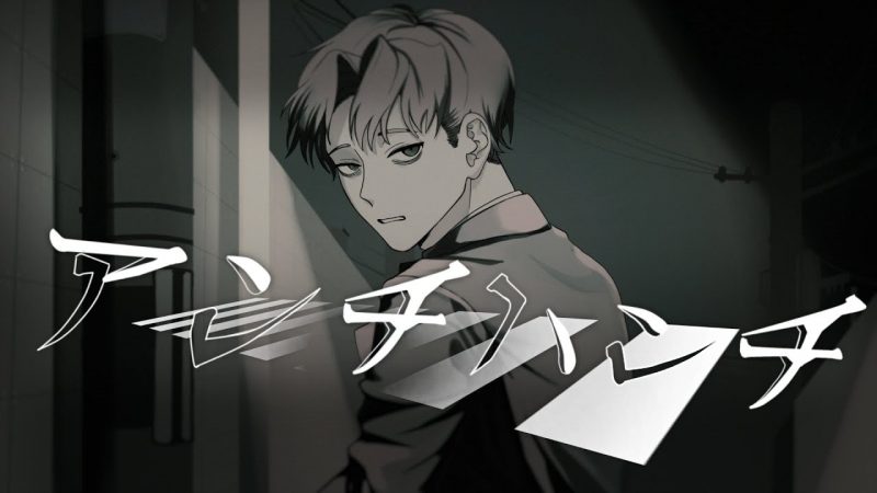 Nexus-Cry 【ネクラ】「アンチハンチ」Official Music Video